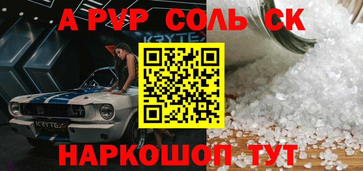 А ПВП Соль Гай