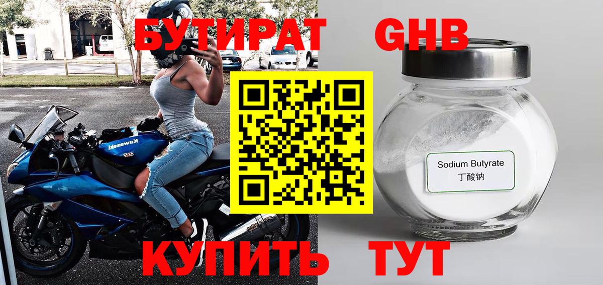 БУТИРАТ BDO Гай