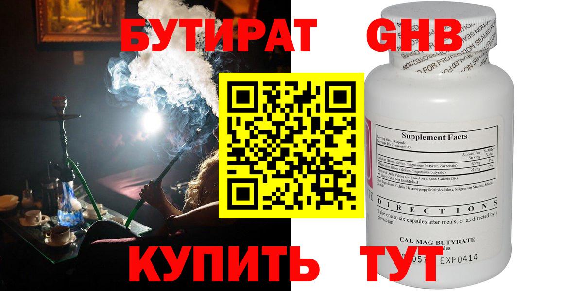 Бутират 99%  Вход с VPN  Гай 