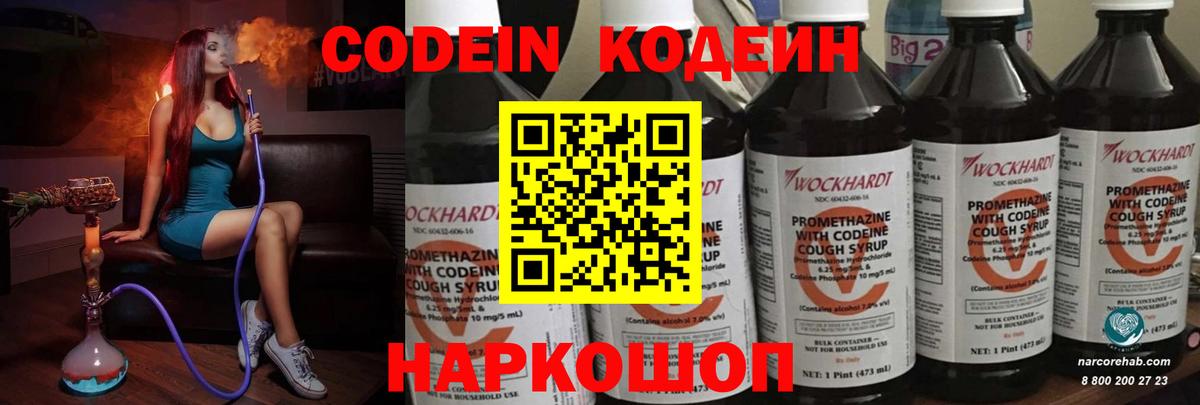 Гай  Кодеин Purple Drank  Codein Purple Drank  Вход с VPN 
