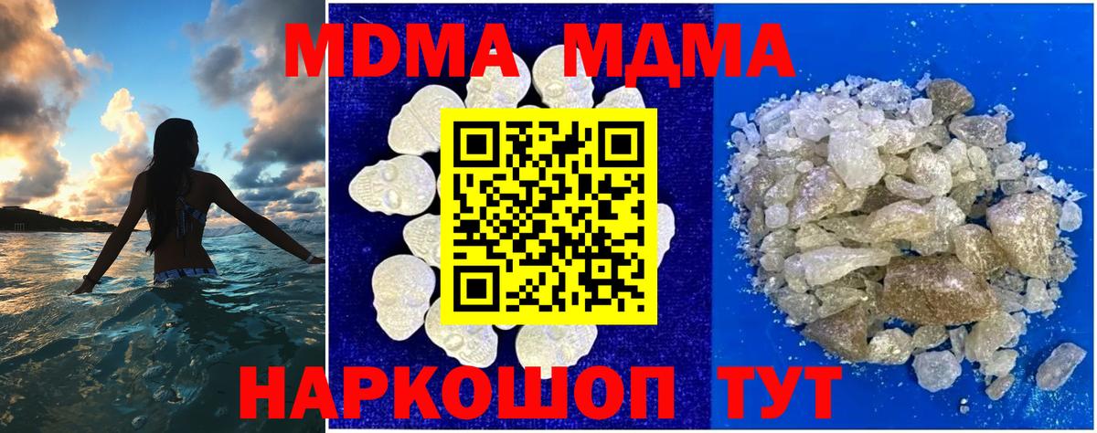 МДМА кристаллы  MDMA Molly  Вход с VPN  Гай 