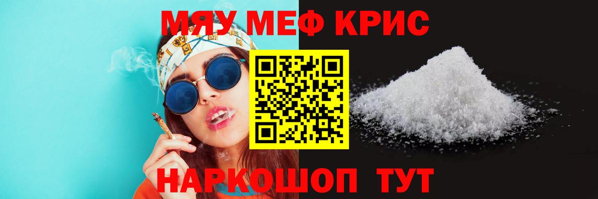 Меф мяу мяу  Гай